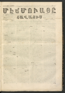 ՄԷՃՄՈՒԱՅԸ ՀԱՎԱՏԻՍ, 1860, Սէքիզինճի Սէնէ, Նումէրօ 348