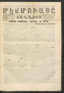 ՄԷՃՄՈՒԱՅԸ ՀԱՎԱՏԻՍ, 1860, Սէքիզինճի Սէնէ, Նումէրօ 347