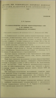 О взаимоотношении составов нижнечетвертичных глин и их поровых вод (Ленинаканская котловина)
