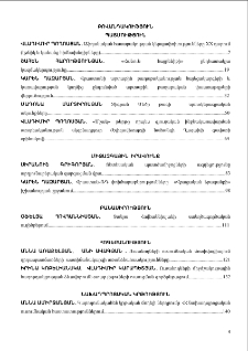 Բովանդակություն; Содержание; Content