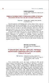 ՀՀ առեվտրային բանկերի վարկային պորտֆելի կառուցվածքի փոփոխությունների ռիսկային դրսեվորումները