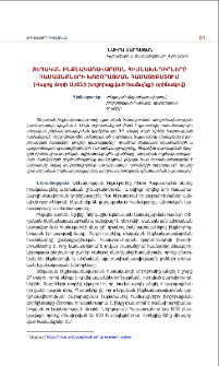 Տեղական ինքնակառավարման հիմնախնդիրները համայնքների խոշորացման համատեքստում (Վայոց ձորի Արենի խոշորացված համայնքի օրինակով)