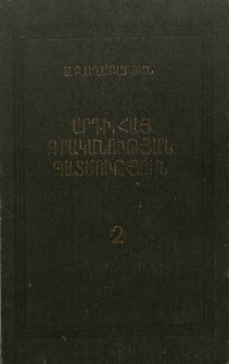 Արդի հայ գրականության պատմություն, (1941 —1985 թթ.)