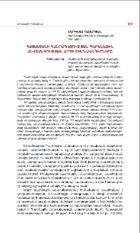 Հայաստանի Հանրապետության պարենային անվտանգության արդի հիմնախնդիրները