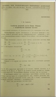 Свойства решений систем Коши-Римана с нелинейными правыми частями