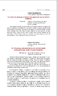 ՀՀ դրամական փոխանցումների շարժընթացի վիճակագրական ուսումնասիրություն