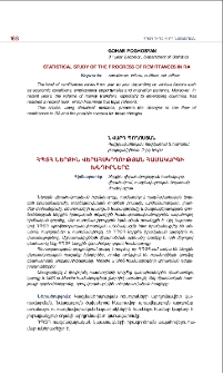 ՀՊՏՀ ներքին վերահսկողության համակարգի խնդիրները