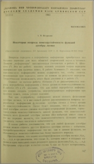 Некоторые вопросы помехоустойчивости функций алгебры логики