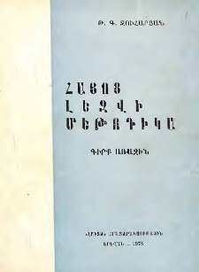 Հայոց լեզվի մեթոդիկա