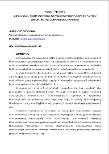 Աֆղանական հասարակության կերպափոխությունները XX դարում (էթնիկ և կանանց հիմնախնդիրները)
