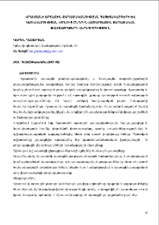 Վրաստանի արտաքին քաղաքականության հայեցակարգերի և կառավարության կողմից ընդունված արտաքին քաղաքական փաստաթղթերի վերլուծություն