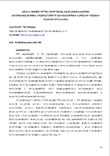 «Մշակ» թերթը որպես գյուղական ինքնակառավարման առօրեականության սկզբնաղբյուր (Ելիզավետպոլի նահանգի Ղազախի գավառի օրինակով)