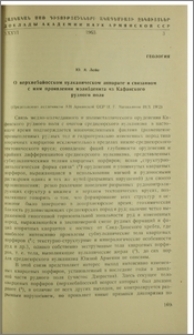О верхнебайосском вулканическом аппарате и связанном с ним проявлении молибденита из Кафанского рудного поля