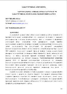 Կարողունակահեն կրթական մոդելի ներդրումը ՀՀ նախադպրոցական ուսումնական հաստատություններում