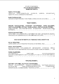 Բովանդակություն; Содержание; Content