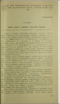 Новые данные о древнем оледенении Армении