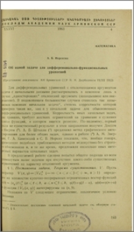 Об одной задаче для дифференциально-функциональных уравнений