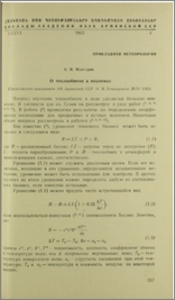 О теплообмене в водоемах