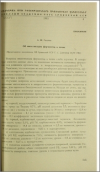 Об инактивации ферментов в почве