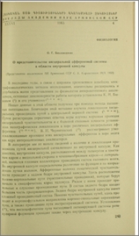 О представительстве висцеральной афферентной системы в области внутренней капсулы