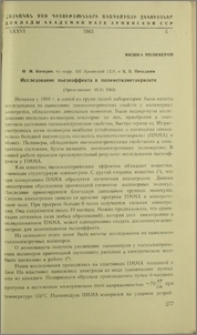 Исследование пьезоэффекта в полиметилметакрилате