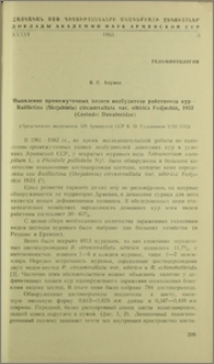 Выявление промежуточных хозяев возбудителя райетиноза кур-Raillietina (Skrjabinia) circumvallata var. sibirica Fedjushin, 1953 (Cestoda: Davaineidae)