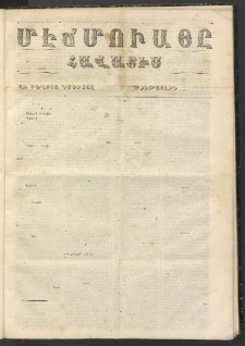 ՄԷՃՄՈՒԱՅԸ ՀԱՎԱՏԻՍ, 1864, Օն Իքինճի Սէնէ, Նումէրօ 557