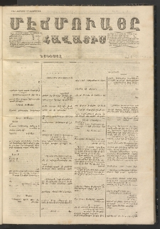 ՄԷՃՄՈՒԱՅԸ ՀԱՎԱՏԻՍ, 1864, Օն Իքինճի Սէնէ, Նումէրօ 536