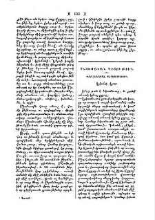 Խօսակցութիւն եկամտի վրայ