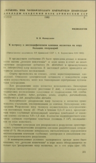 К вопросу о неспецифическом влиянии можечка на кору большых полушарий
