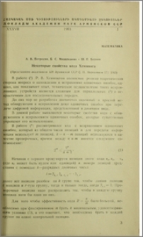 Некоторые свойства кода Хемминга