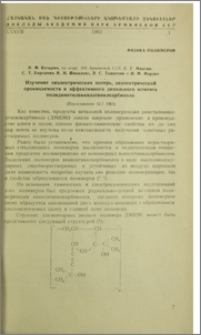 Изучение диэлектрических потерь, диэлектрической проницаемости и эффективного дипольного момента полидиметилвинилэтинилкарбинола