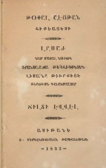 Թօփալ շէյթան հիքեայէսի
