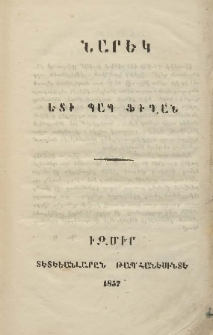 Նարեկ ։ Ետի Պապ Ֆիղան