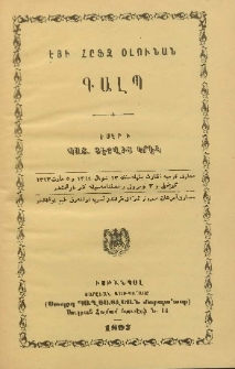 Էյի Հըֆզ Օլունան Գալպ