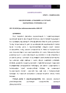 Հայագիտության արհեստածին խնդիրները ակադեմիական գիտության մեջ