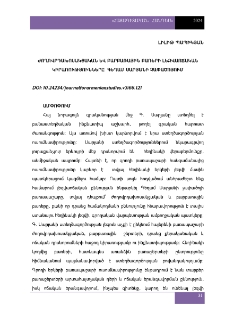 ժողովրդախոսակցական և բարբառային բառերի լեզվաոճական կիրառությունները Գեղամ Սարյանի չափածոյում
