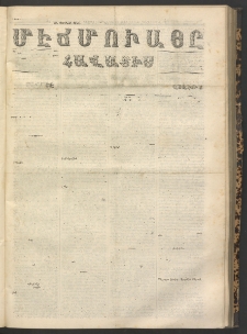 ՄԷՃՄՈՒԱՅԸ ՀԱՎԱՏԻՍ, 1868, Օն Ալթընճը Սէնէ, Նումէրօ 767