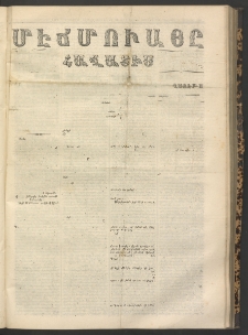 ՄԷՃՄՈՒԱՅԸ ՀԱՎԱՏԻՍ, 1868, Օն Ալթընճը Սէնէ, Նումէրօ 766