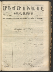 ՄԷՃՄՈՒԱՅԸ ՀԱՎԱՏԻՍ, 1868, Օն Ալթընճը Սէնէ, Նումէրօ 765