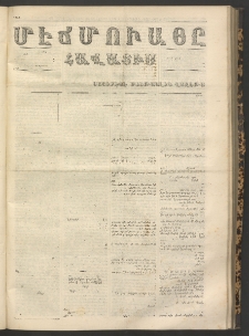 ՄԷՃՄՈՒԱՅԸ ՀԱՎԱՏԻՍ, 1868, Օն Ալթընճը Սէնէ, Նումէրօ 764