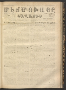 ՄԷՃՄՈՒԱՅԸ ՀԱՎԱՏԻՍ, 1868, Օն Ալթընճը Սէնէ, Նումէրօ 751