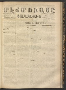 ՄԷՃՄՈՒԱՅԸ ՀԱՎԱՏԻՍ, 1868, Օն Ալթընճը Սէնէ, Նումէրօ 752