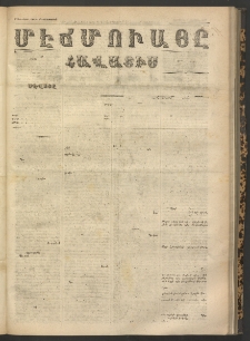 ՄԷՃՄՈՒԱՅԸ ՀԱՎԱՏԻՍ, 1868, Օն Ալթընճը Սէնէ, Նումէրօ 754
