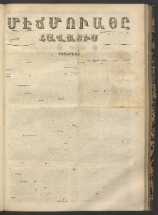 ՄԷՃՄՈՒԱՅԸ ՀԱՎԱՏԻՍ, 1868, Օն Ալթընճը Սէնէ, Նումէրօ 748