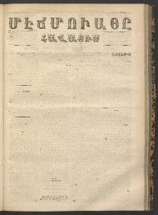 ՄԷՃՄՈՒԱՅԸ ՀԱՎԱՏԻՍ, 1868, Օն Ալթընճը Սէնէ, Նումէրօ 747