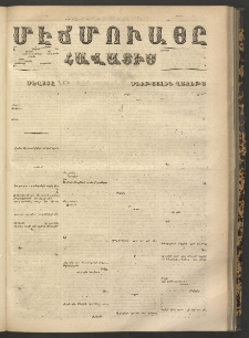 ՄԷՃՄՈՒԱՅԸ ՀԱՎԱՏԻՍ, 1868, Օն Ալթընճը Սէնէ, Նումէրօ 745