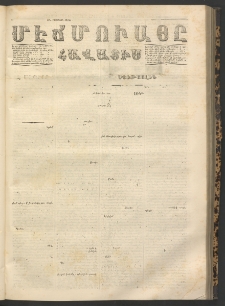 ՄԷՃՄՈՒԱՅԸ ՀԱՎԱՏԻՍ, 1868, Օն Ալթընճը Սէնէ, Նումէրօ 731