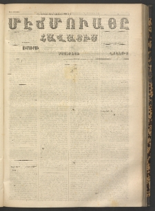 ՄԷՃՄՈՒԱՅԸ ՀԱՎԱՏԻՍ, 1868, Օն Ալթընճը Սէնէ, Նումէրօ 735