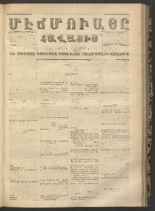 ՄԷՃՄՈՒԱՅԸ ՀԱՎԱՏԻՍ, 1868, Օն Ալթընճը Սէնէ, Նումէրօ 743